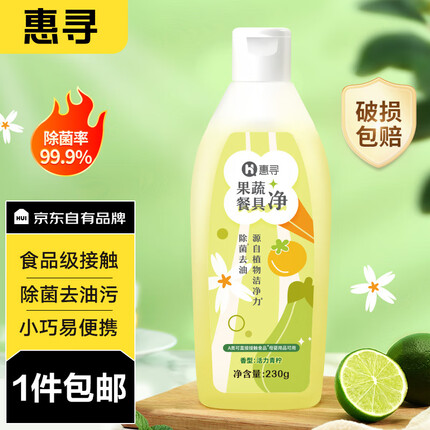 惠寻 京东自有品牌 230g洗洁精 食品级99.9%除菌 去油除味果蔬适用