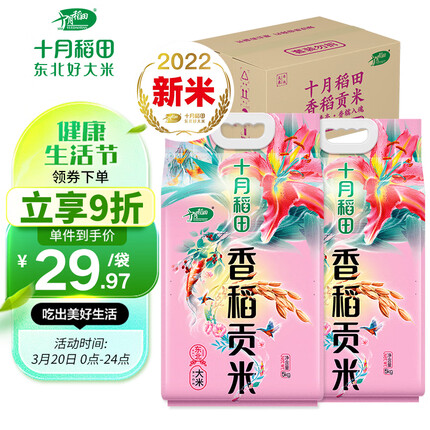 十月稻田 22年新米 香稻贡米 东北大米 5kg*2/箱 香米 粳米 10kg 二十斤