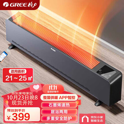 格力（GREE）【石墨烯速热】取暖器电暖气取暖器家用电暖器电暖气片移动地暖WIFI智能大面积踢脚线 NDJC-J6022B