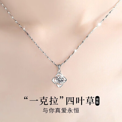 GLTEN一克拉四叶草999足银项链莫桑石女生日纪念日礼物送女友老婆饰品 一克拉幸运四叶草+玫瑰礼盒