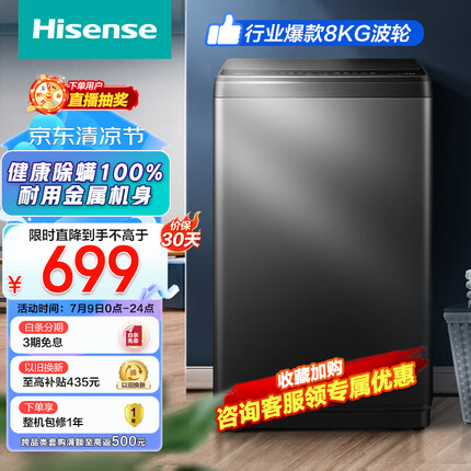 海信（Hisense）波轮洗衣机全自动 8公斤大容量 家用宿舍 租房神器 脱水免清洗除螨HB80DA35以旧换新