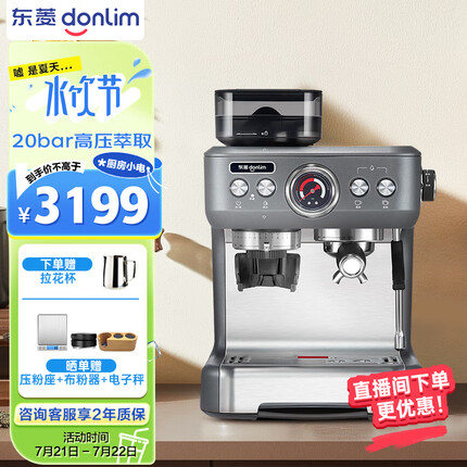 东菱（Donlim） 咖啡机 咖啡机家用 意式半自动 研磨一体机 20Bar高压萃取 蒸汽打奶泡 DL-5700P（钛金灰）