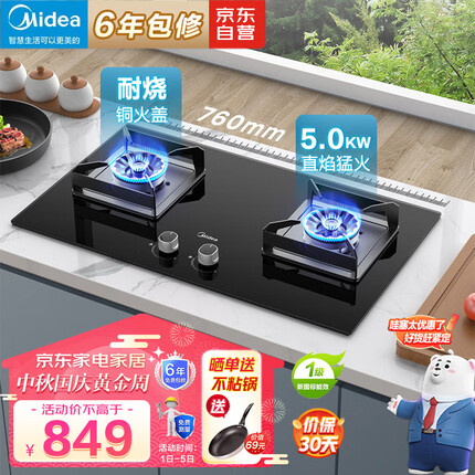 美的（Midea）燃气灶天然气 煤气灶双灶 铜火盖 5.0kW大火力灶具 家用台嵌两用灶具 Q230A-M