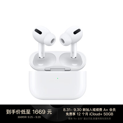 Apple AirPods Pro 第二代 A+会员版 配MagSafe无线充电盒 主动降噪无线蓝牙耳机