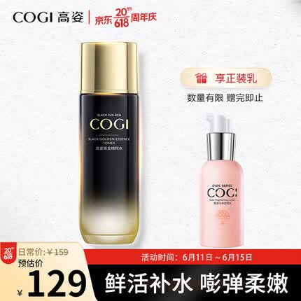 高姿黑金奢养爽肤水精粹水110ml 补水保湿 