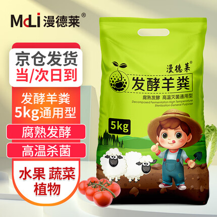 漫德莱含有机质发酵羊粪5kg/袋 发财树绿萝树木兰花植物肥 营养土伴侣
