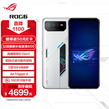 ROG游戏手机6 16GB+512GB 幻影白 骁龙 8+Gen1 矩阵式液冷散热6.0 165Hz三星电竞屏 2x3Plus肩键 5G ROG6