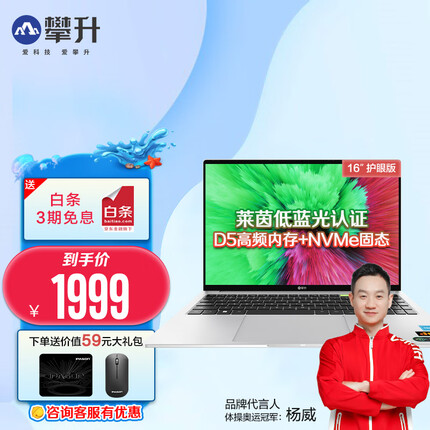 攀升 暴风龙P3护眼版 16英寸IPS低蓝光全面屏英特尔新款商务办公手提轻薄本笔记本电脑 【2023款】 四核N100 12G 512G【win11】