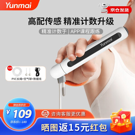 云麦 YUNMAI智能跳绳跳绳计数中学生儿童成人通用运动减肥燃脂可连APP 智能跳绳2GO云雾白