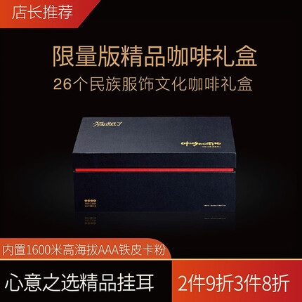 猫尚村 限量版咖啡礼盒手冲挂耳式现磨黑咖啡粉送人送礼精品礼盒装