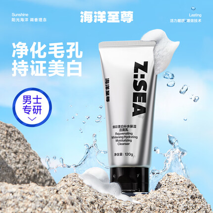 海洋至尊洗面奶好用吗？海洋至尊洗面奶多少钱一瓶？