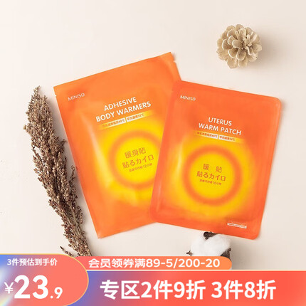 名创优品(MINISO)暖身系列暖贴宝宝贴 发热贴 暖身贴保暖贴 暖足贴热帖 暖身贴 3包共24片装