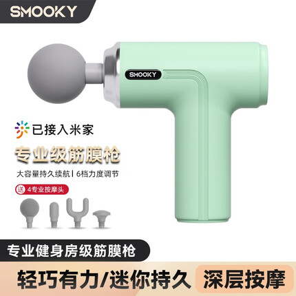 SMOOKY筋膜枪已接入米家颈膜枪高频振动放松肌肉按摩器材按摩枪 支持米家APP控制-果绿色