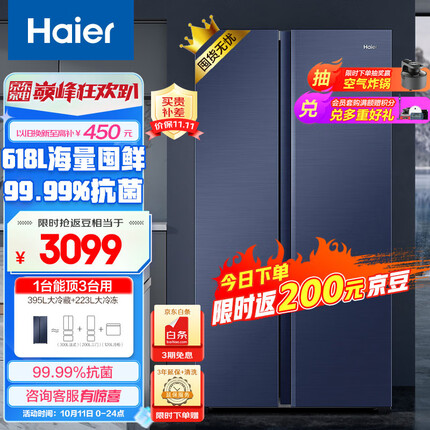 海尔（Haier）618升风冷无霜对开门双开门电冰箱家用一级能效变频节能净味超薄嵌入超大容量BCD-618WGHSSEDBL
