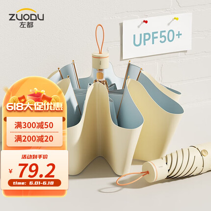 左都（ZUODU）遮阳伞防紫外线太阳伞便携折叠雨伞雨具大号防晒伞晴雨两用伞女 海盐芝士【五折伞】