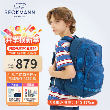 beckmann书包怎么样？beckmann书包属于什么档次？