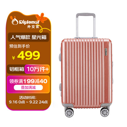Diplomat外交官铝框拉杆箱星光登机箱行李箱20英寸男女旅行密码箱TC-9032