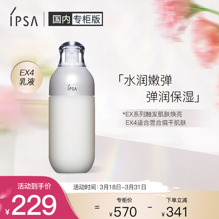 茵芙莎（IPSA）自律循环美肌液EX4 175ml 适用干性肌肤 礼物送女友
