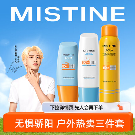 Mistine（蜜丝婷）23版小黄帽40ml+23版小蓝帽70ml+小黄喷100ml【预售】