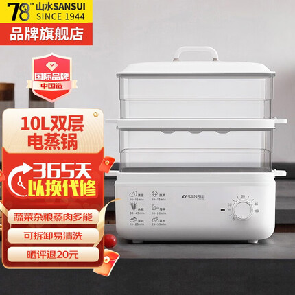 山水(SANSUI)多功能锅电蒸锅家用电煮锅双层10L可拆可视化定时蔬菜杂粮蒸肉多功能双层电煮锅 白色