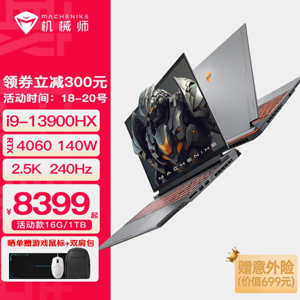 机械师曙光16Pro 酷睿i9-12900HX游戏本RTX4060满血独显2.5K屏笔记本电脑4070可选 i9-13900HX丨RTX4060丨240Hz 32G/1T PCIE4.0