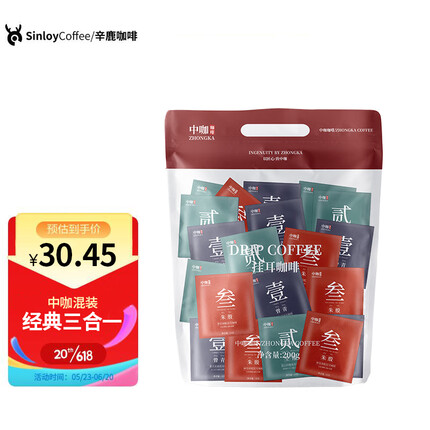 中咖 挂耳咖啡 黑咖啡 混合装 新鲜烘焙咖啡粉20杯
