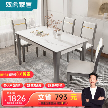 双虎 餐桌现代简约轻奢家用小户型长方形岩板实木餐桌椅子组合306 306餐桌+306餐椅*4