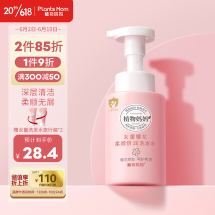 植物妈妈儿童洗发水 女童专用洗发露3-6-12宝宝洗发水液柔顺保湿250ml