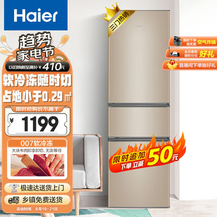 海尔（Haier）216升三门多门迷你电冰箱小户型家用 宿舍租房办公室 节能省电低噪中门软冷冻冷藏两用BCD-216STPT