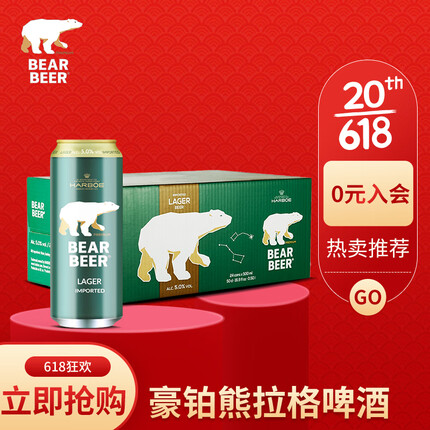 豪铂熊（BearBeer）拉格啤酒500ml*24听 整箱装 德国原装进口