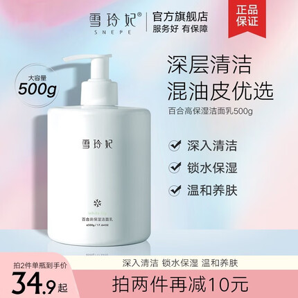 雪玲妃洗面奶怎么样？雪玲妃是哪个国家的品牌？