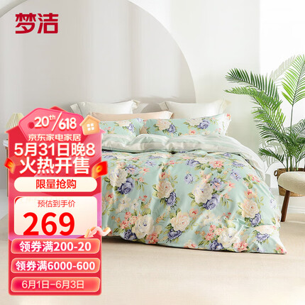 梦洁家纺床上四件套纯棉被套床单四件套床上用品全棉被罩1.8米床泽西岛