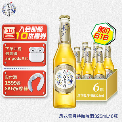 风花雪月啤酒 云南特色特酿啤酒 325ml*6瓶 整箱装