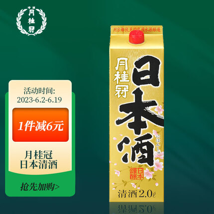 月桂冠 日本酒 日本 清酒 洋酒 2L 纸盒装 