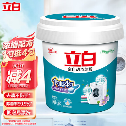 立白全自动超浓缩大桶装洗衣粉1.8kg低泡易漂不伤手 工厂酒店清洁