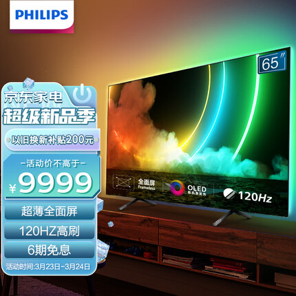 飞利浦（PHILIPS）OLED电视 65英寸 4K全面屏环景光杜比全景声 超薄护眼智能平板电视机65OLED786/T3以旧换新