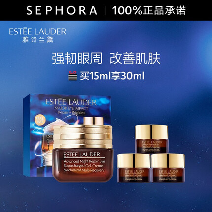 雅诗兰黛（Estee Lauder）眼霜 特润修护精华眼霜熬夜眼霜15ml小棕瓶眼霜 买15ml享30ml礼盒