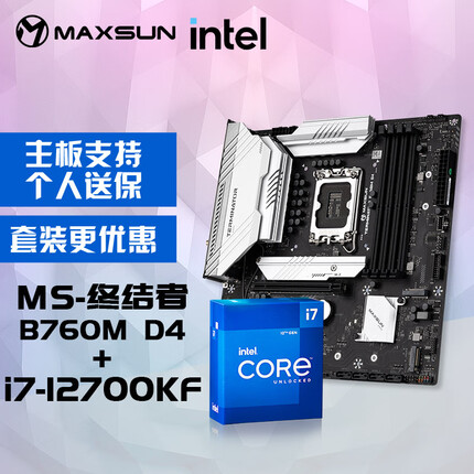 铭瑄 MS-终结者B760M D4 主板+英特尔12代酷睿i7-12700KF处理器主板CPU套装