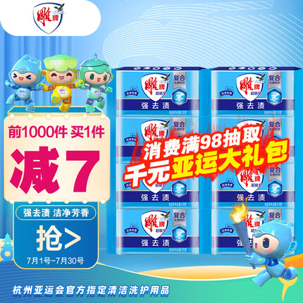 雕牌 超能皂226g*8块深层祛渍 洗衣皂/肥皂（新老包装随机发货）