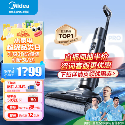 美的洗地机GX5pro 无线家用洗拖吸一体机自清洁无尘感洗地机实时电解水滚刷防缠绕