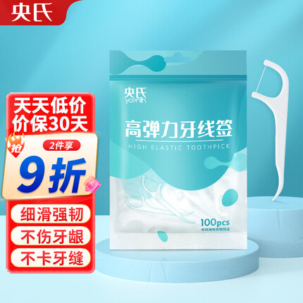 央氏专业洁齿牙线100支/袋装 清洁牙缝超细滑圆线便捷牙签剔牙线棒