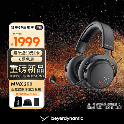 拜雅MMX200 beyerdynamic头戴式蓝牙游戏耳机 黑色 高端旗舰级游戏耳机 蓝牙5.3