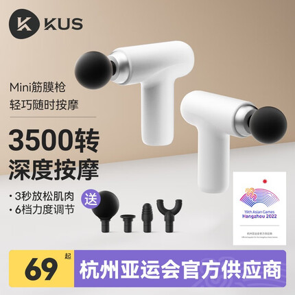kus筋膜枪怎么样？kus筋膜枪多少钱？