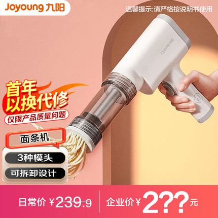 九阳(Joyoung)面条机 家用电动压面机小型全自动简易迷你无线手持面条枪USB充电 M2-DS75【软装】