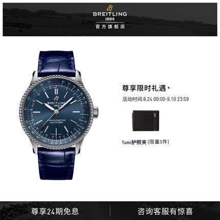百年灵航空计时系列全自动瑞士机械腕表35mm 蓝色 鳄鱼皮表带 折叠扣 BREITLING