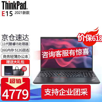 ThinkPad 联想 E15 15.6英寸全尺寸键盘IBM商务笔记本电脑英特尔酷睿版轻薄便携游戏本 (i5-1135G7 16G 512G集显0KCD 带小数字键盘 office 定制)