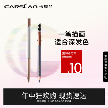 卡姿兰（Carslan）自然塑形眉笔(防水防汗防晕染显色 新老包装随机发货)03烟灰色1g