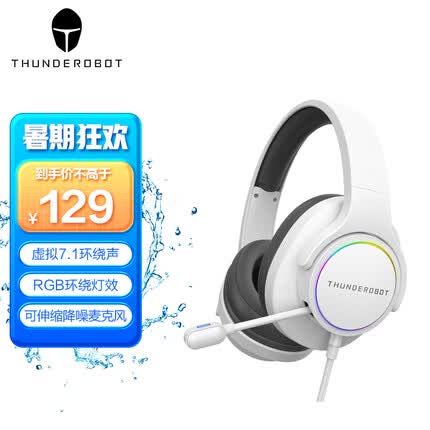 雷神H51有线耳机 白色游戏耳机 USB电脑耳麦 电竞头戴式耳机 虚拟7.1立体环绕声