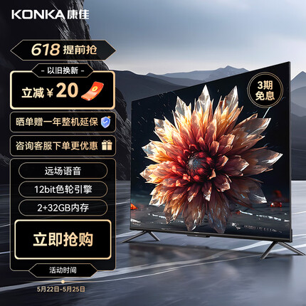 康佳电视 55E8 55英寸 2+32GB 4K超高清全面屏 智慧屏 云游戏 智能语音教育液晶平板电视机 以旧换新