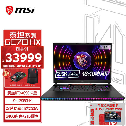 微星泰坦GE78HX 17英寸游戏本 13代酷睿i9-13980HX 满血RTX4090 64GB 2TB 240Hz 2.5K屏 100%DCI-P3 笔记本电脑